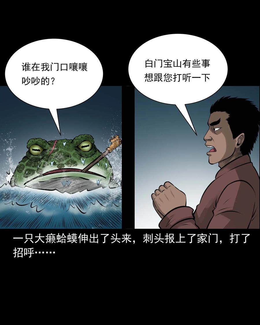 《三老爷惊奇手札》漫画最新章节512 老烟鬼92免费下拉式在线观看章节第【18】张图片