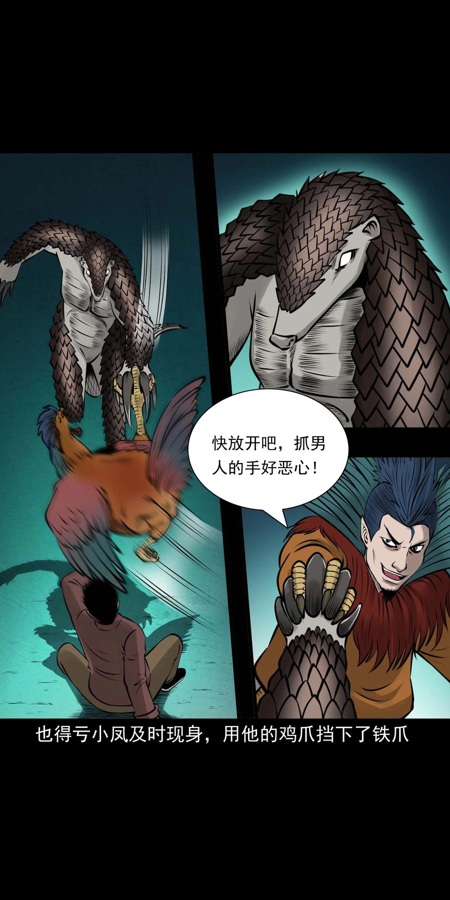 《三老爷惊奇手札》漫画最新章节512 老烟鬼92免费下拉式在线观看章节第【6】张图片