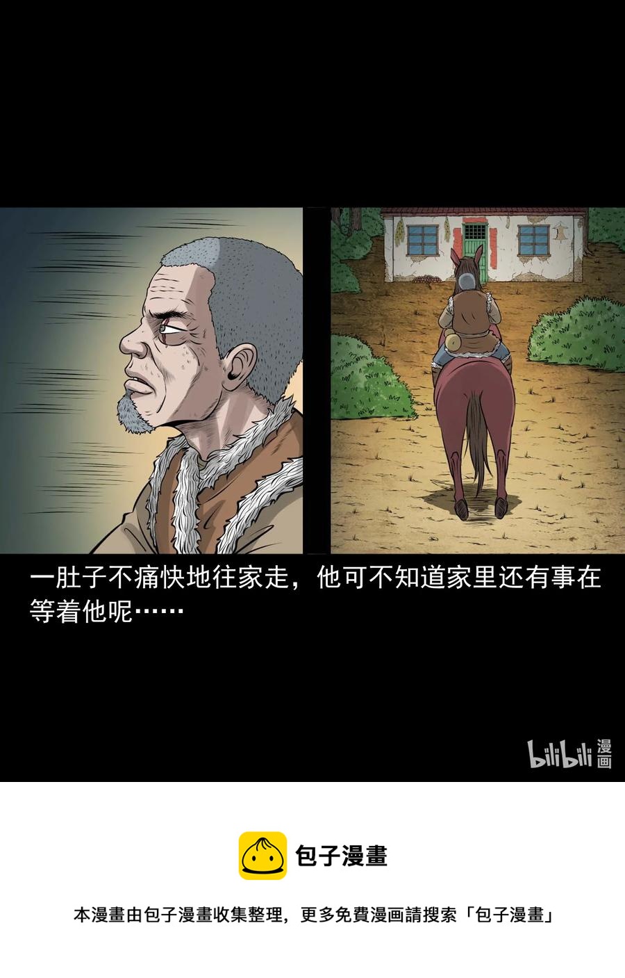 《三老爷惊奇手札》漫画最新章节512 老烟鬼92免费下拉式在线观看章节第【74】张图片