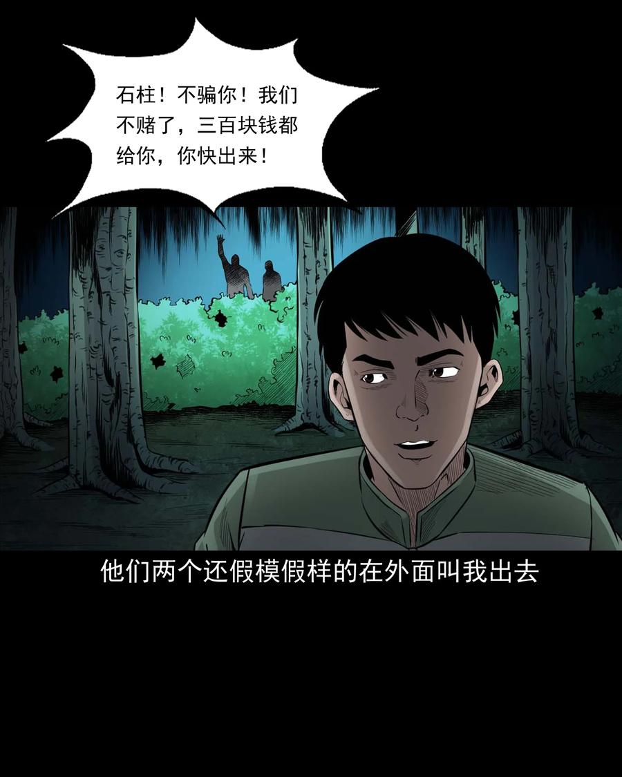 《三老爷惊奇手札》漫画最新章节513 恐怖丛林免费下拉式在线观看章节第【27】张图片