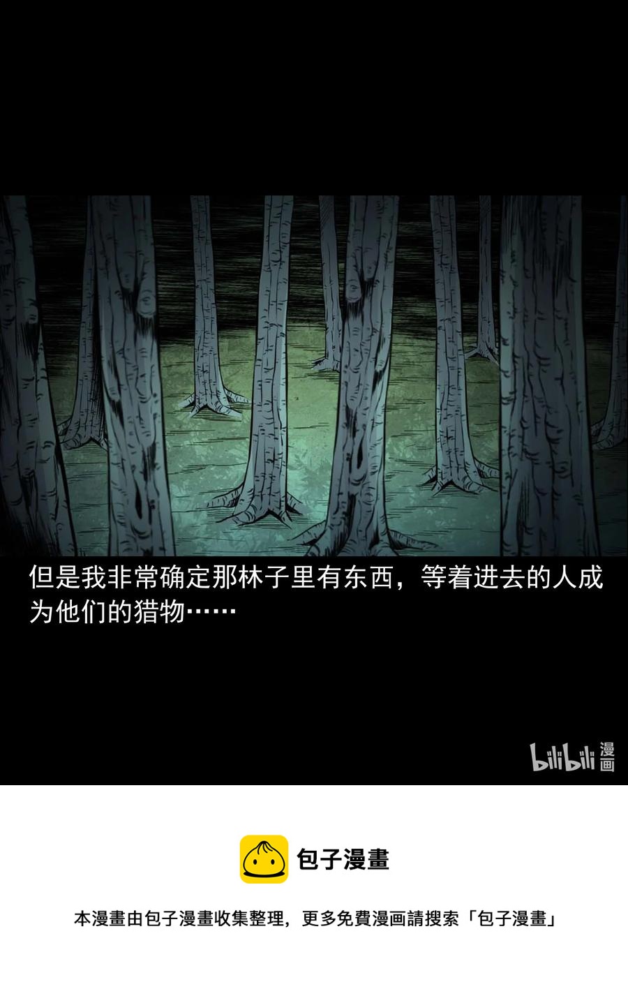 《三老爷惊奇手札》漫画最新章节513 恐怖丛林免费下拉式在线观看章节第【60】张图片