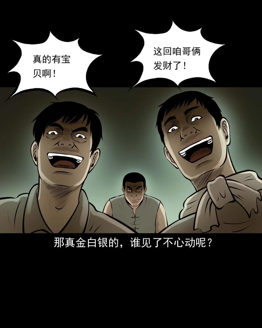 《三老爷惊奇手札》漫画最新章节514 老烟鬼93免费下拉式在线观看章节第【50】张图片