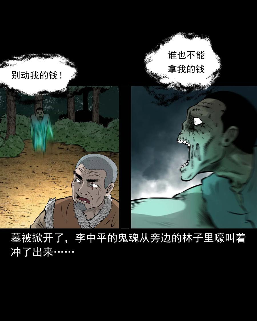 《三老爷惊奇手札》漫画最新章节514 老烟鬼93免费下拉式在线观看章节第【68】张图片