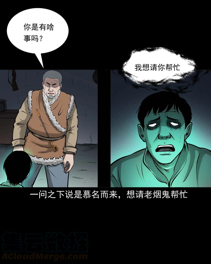 《三老爷惊奇手札》漫画最新章节514 老烟鬼93免费下拉式在线观看章节第【7】张图片