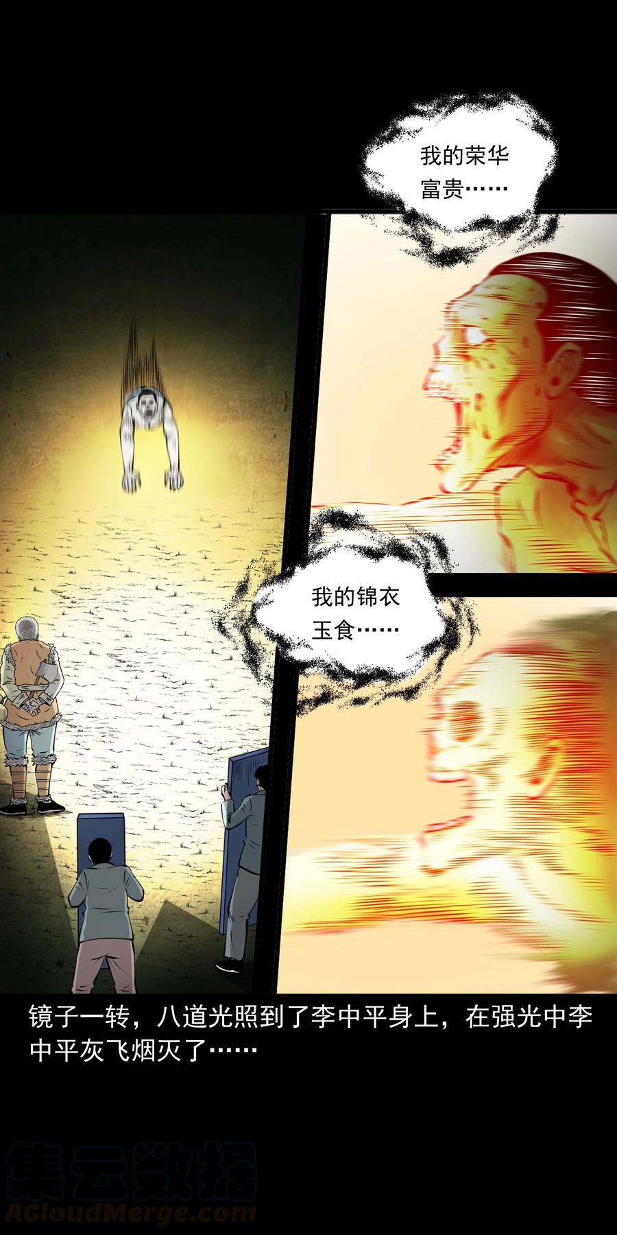 《三老爷惊奇手札》漫画最新章节514 老烟鬼93免费下拉式在线观看章节第【70】张图片