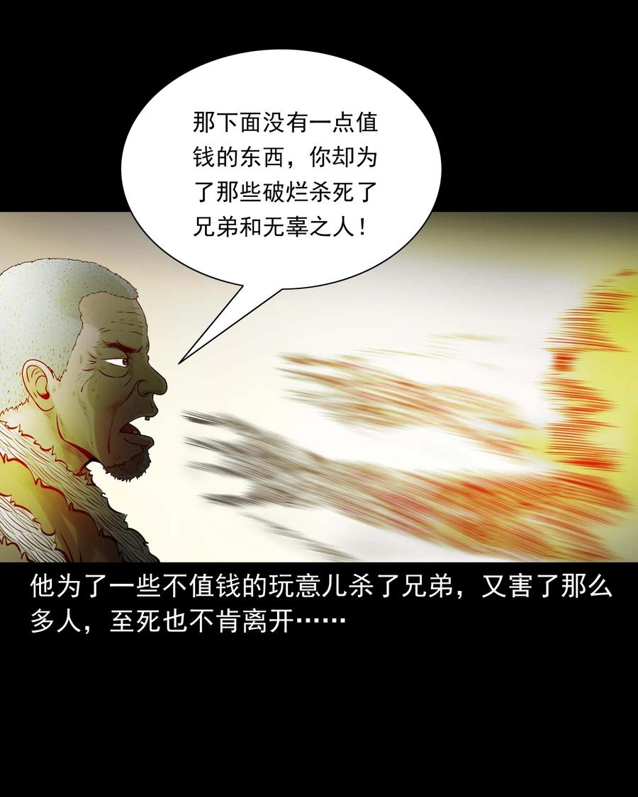 《三老爷惊奇手札》漫画最新章节514 老烟鬼93免费下拉式在线观看章节第【71】张图片