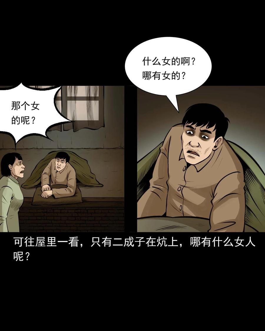 《三老爷惊奇手札》漫画最新章节516 老烟鬼94免费下拉式在线观看章节第【21】张图片