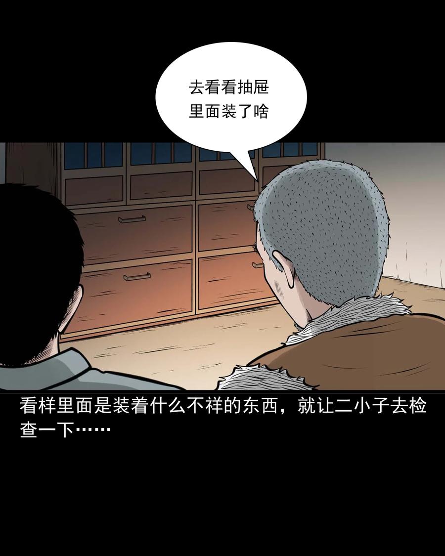 《三老爷惊奇手札》漫画最新章节516 老烟鬼94免费下拉式在线观看章节第【32】张图片