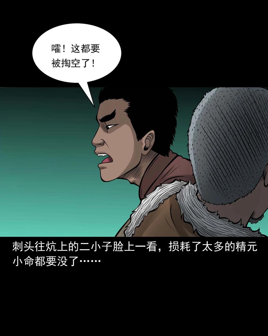 《三老爷惊奇手札》漫画最新章节516 老烟鬼94免费下拉式在线观看章节第【48】张图片