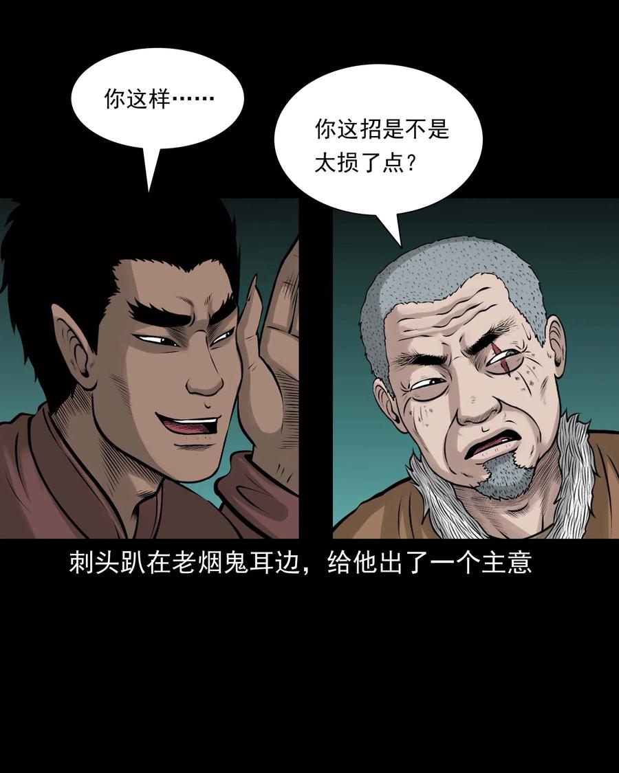 《三老爷惊奇手札》漫画最新章节516 老烟鬼94免费下拉式在线观看章节第【51】张图片