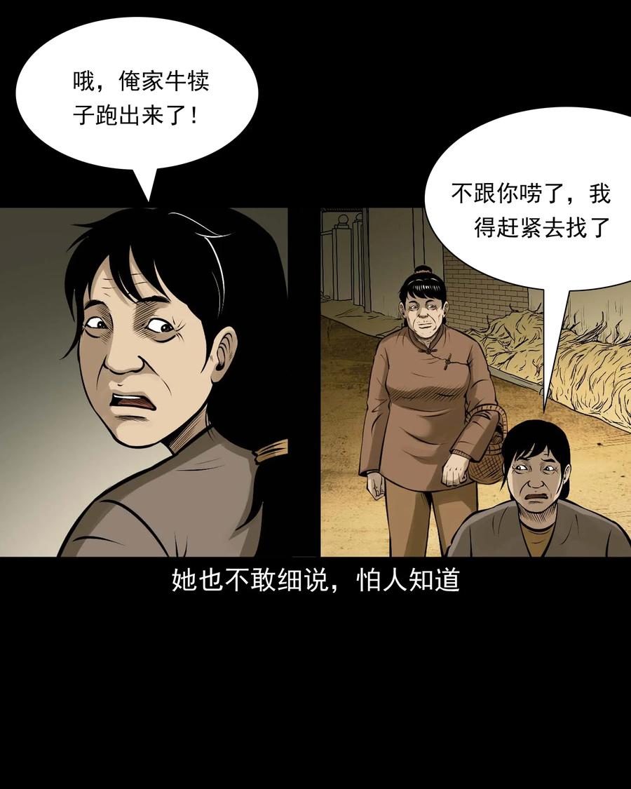 《三老爷惊奇手札》漫画最新章节518 老烟鬼95免费下拉式在线观看章节第【33】张图片