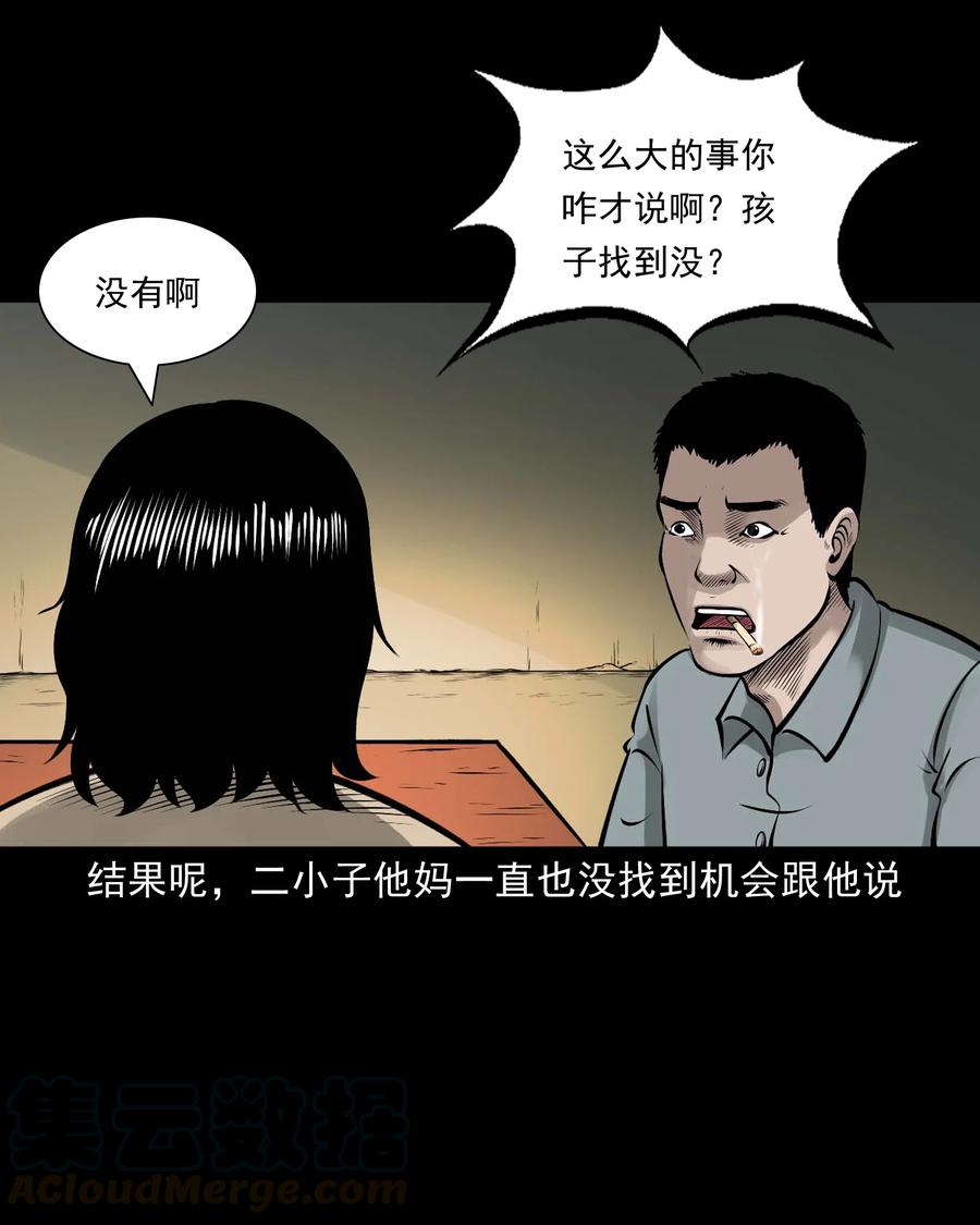 《三老爷惊奇手札》漫画最新章节518 老烟鬼95免费下拉式在线观看章节第【46】张图片