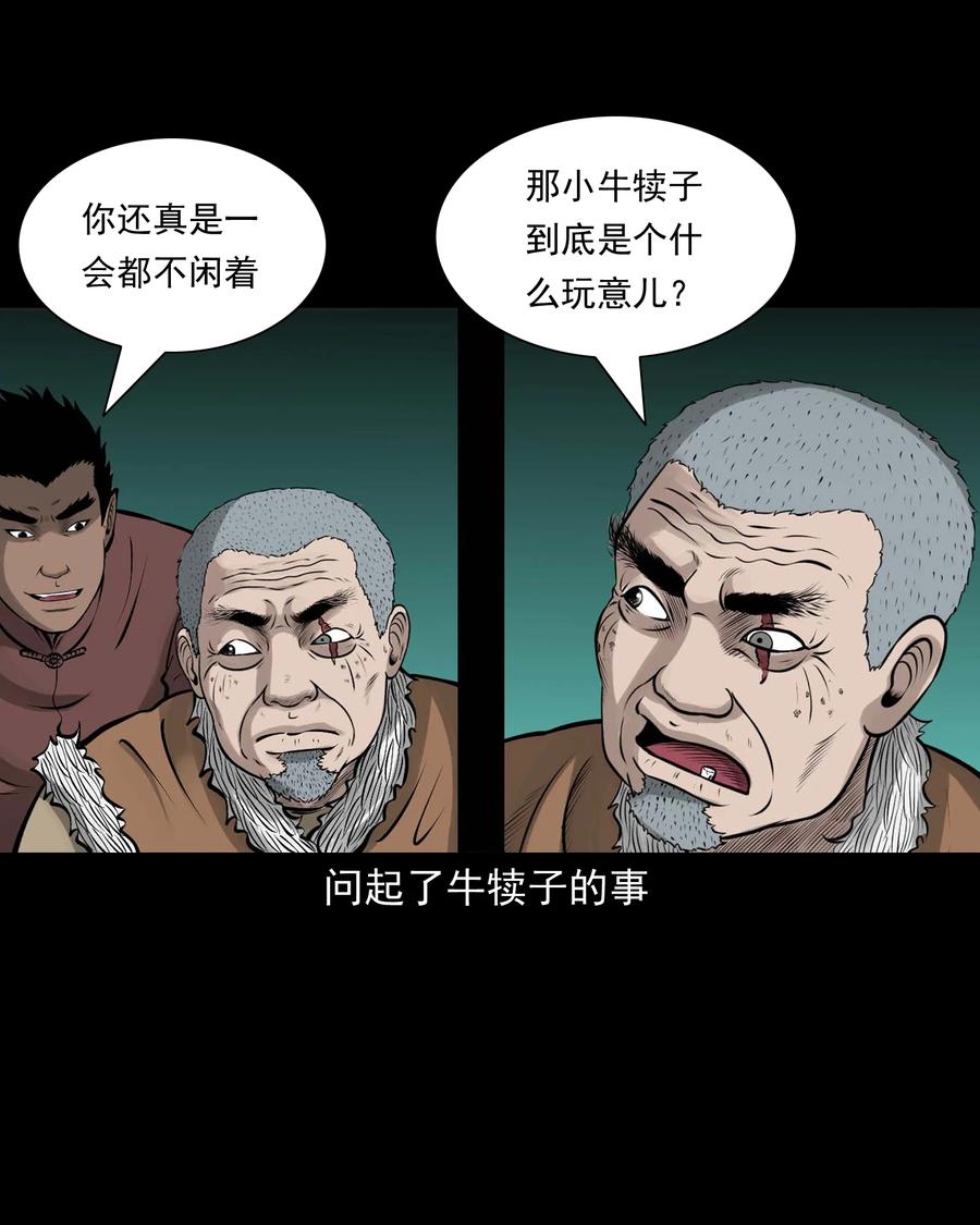 《三老爷惊奇手札》漫画最新章节518 老烟鬼95免费下拉式在线观看章节第【51】张图片