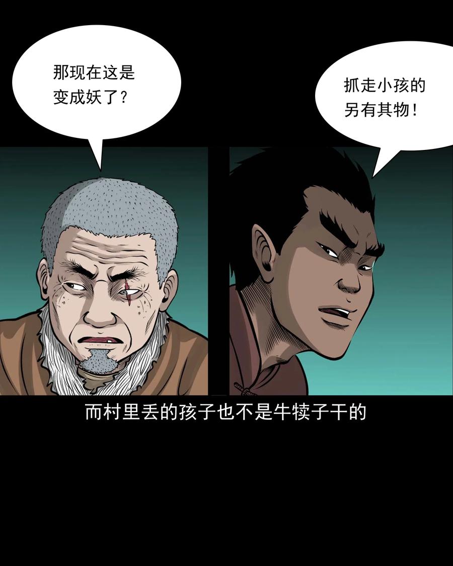 《三老爷惊奇手札》漫画最新章节518 老烟鬼95免费下拉式在线观看章节第【53】张图片