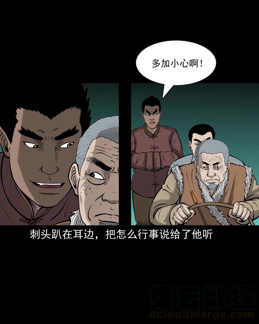 《三老爷惊奇手札》漫画最新章节518 老烟鬼95免费下拉式在线观看章节第【55】张图片