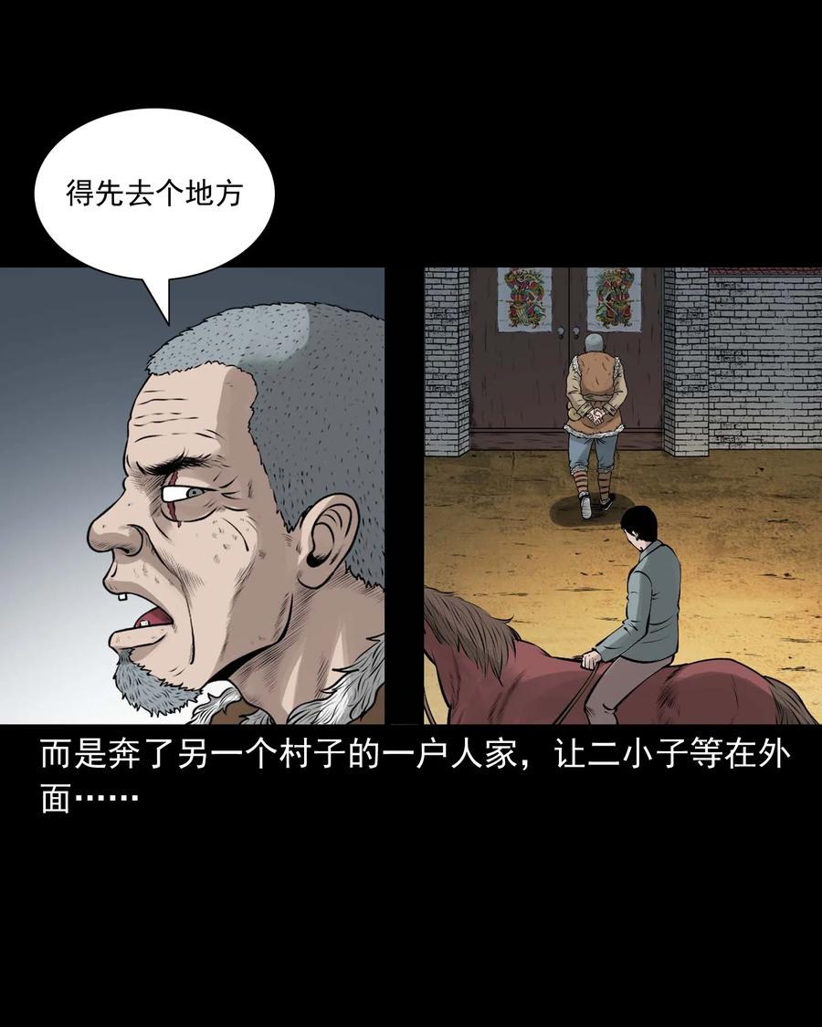 《三老爷惊奇手札》漫画最新章节518 老烟鬼95免费下拉式在线观看章节第【57】张图片