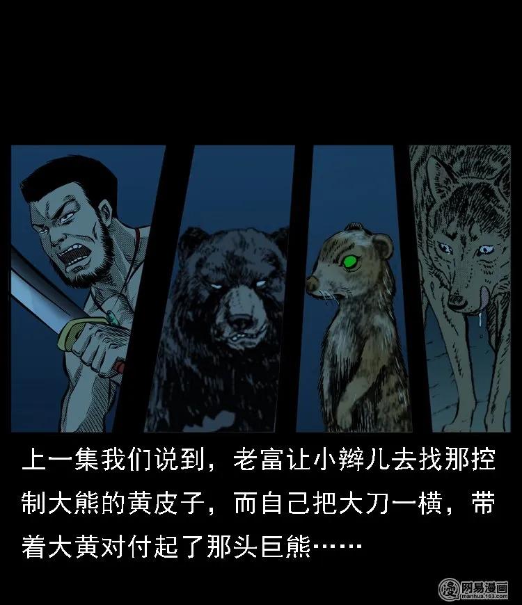 《三老爷惊奇手札》漫画最新章节53 富一刀战黄妖（下）免费下拉式在线观看章节第【2】张图片