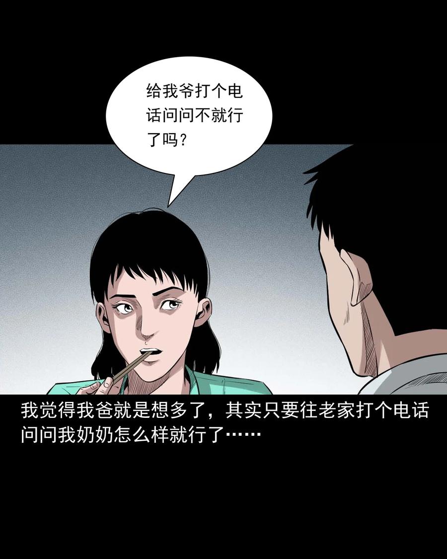 《三老爷惊奇手札》漫画最新章节519 死亡征兆免费下拉式在线观看章节第【8】张图片