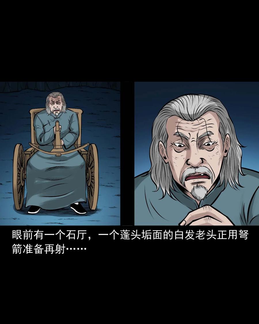 《三老爷惊奇手札》漫画最新章节520 老烟鬼96免费下拉式在线观看章节第【36】张图片