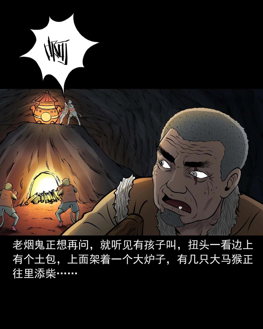 《三老爷惊奇手札》漫画最新章节520 老烟鬼96免费下拉式在线观看章节第【41】张图片