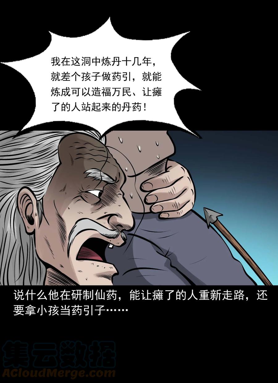 《三老爷惊奇手札》漫画最新章节520 老烟鬼96免费下拉式在线观看章节第【64】张图片