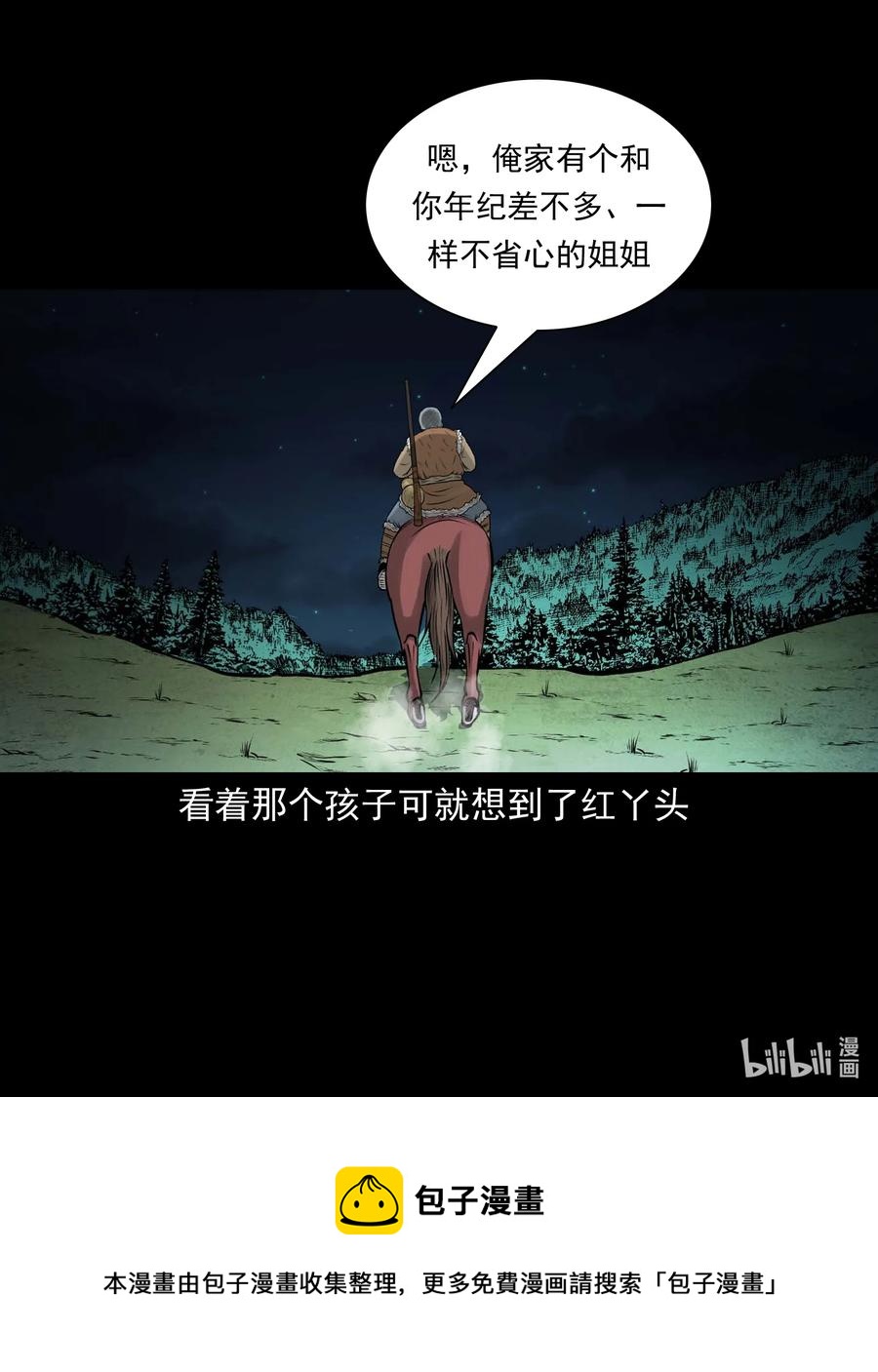 《三老爷惊奇手札》漫画最新章节520 老烟鬼96免费下拉式在线观看章节第【74】张图片