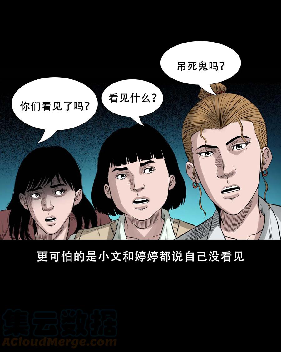 《三老爷惊奇手札》漫画最新章节521 鬼屋诡遇免费下拉式在线观看章节第【40】张图片