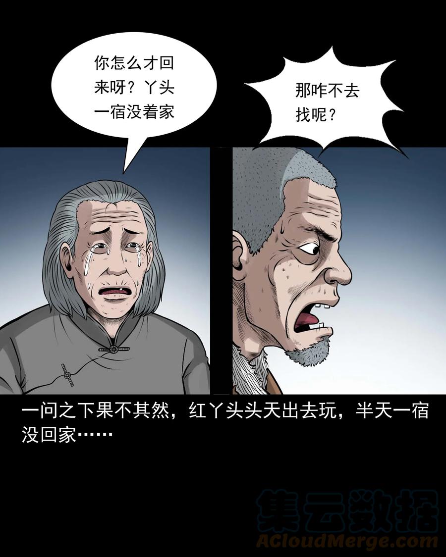 《三老爷惊奇手札》漫画最新章节522 老烟鬼97免费下拉式在线观看章节第【13】张图片