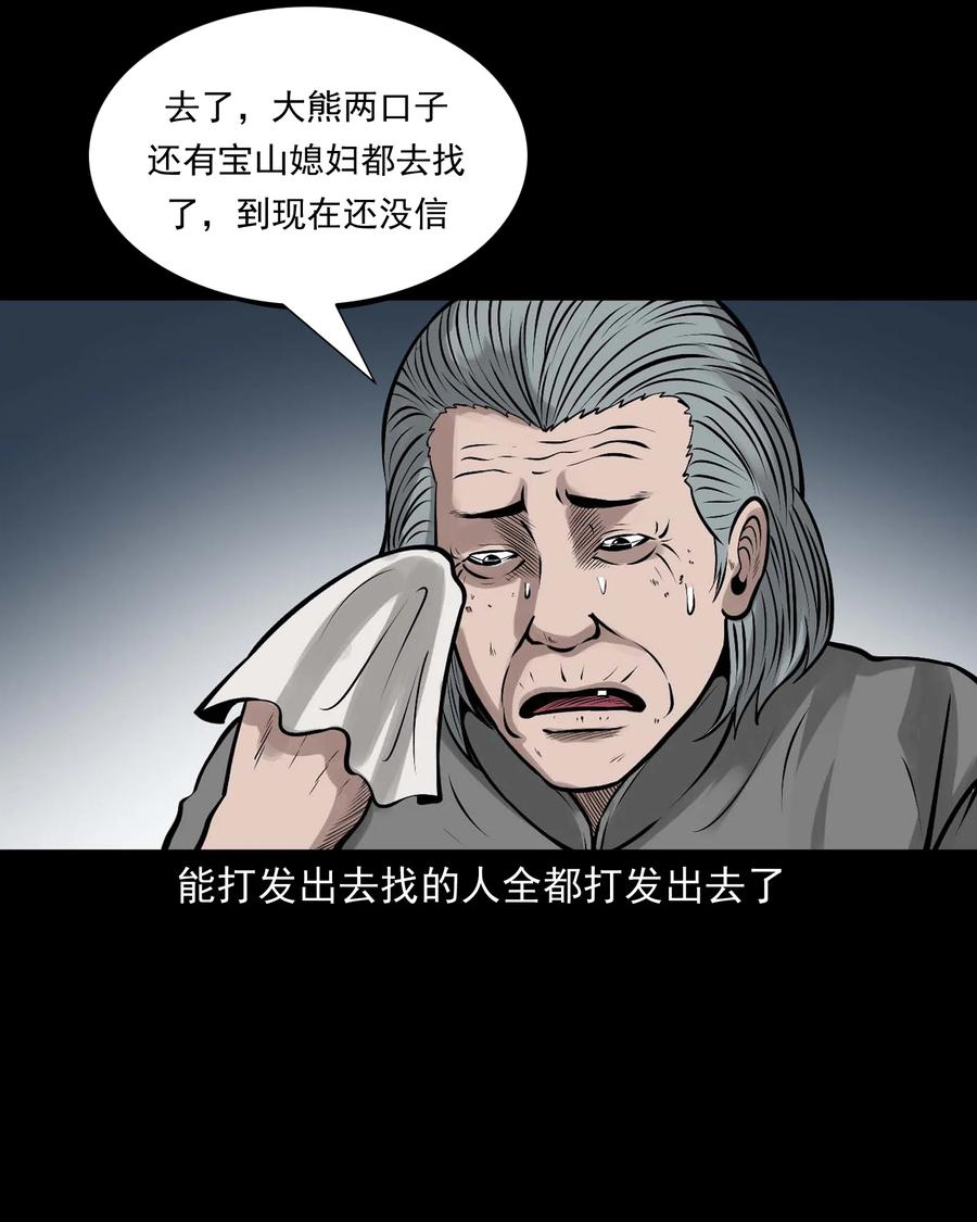 《三老爷惊奇手札》漫画最新章节522 老烟鬼97免费下拉式在线观看章节第【14】张图片