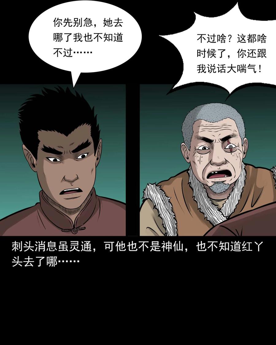 《三老爷惊奇手札》漫画最新章节522 老烟鬼97免费下拉式在线观看章节第【17】张图片