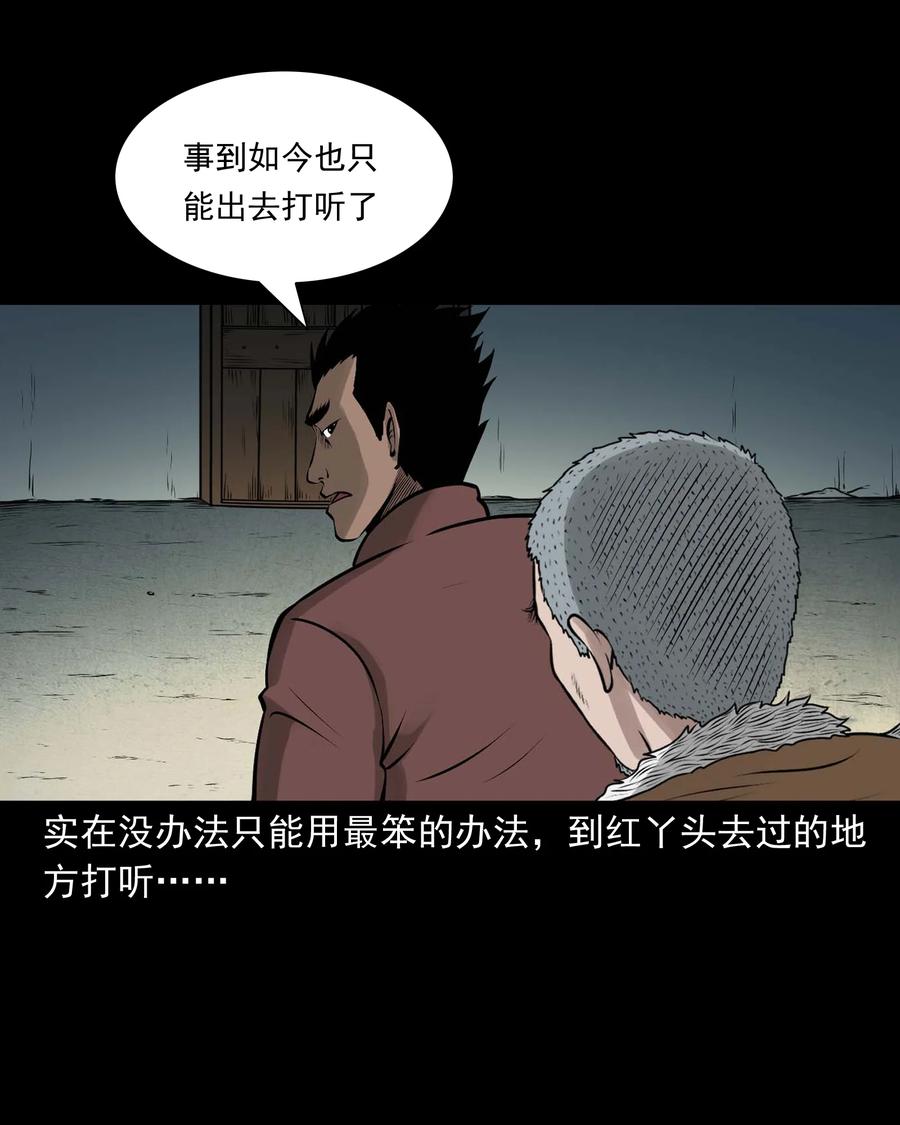 《三老爷惊奇手札》漫画最新章节522 老烟鬼97免费下拉式在线观看章节第【20】张图片