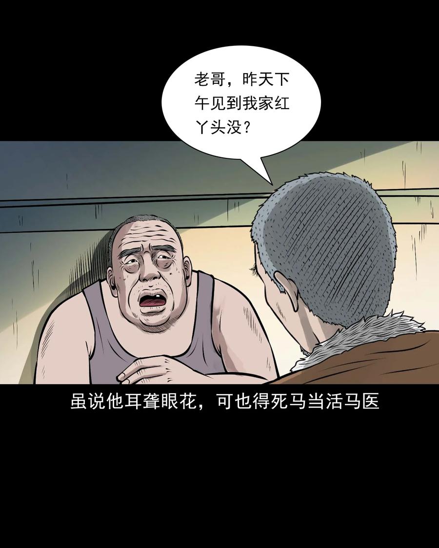 《三老爷惊奇手札》漫画最新章节522 老烟鬼97免费下拉式在线观看章节第【26】张图片