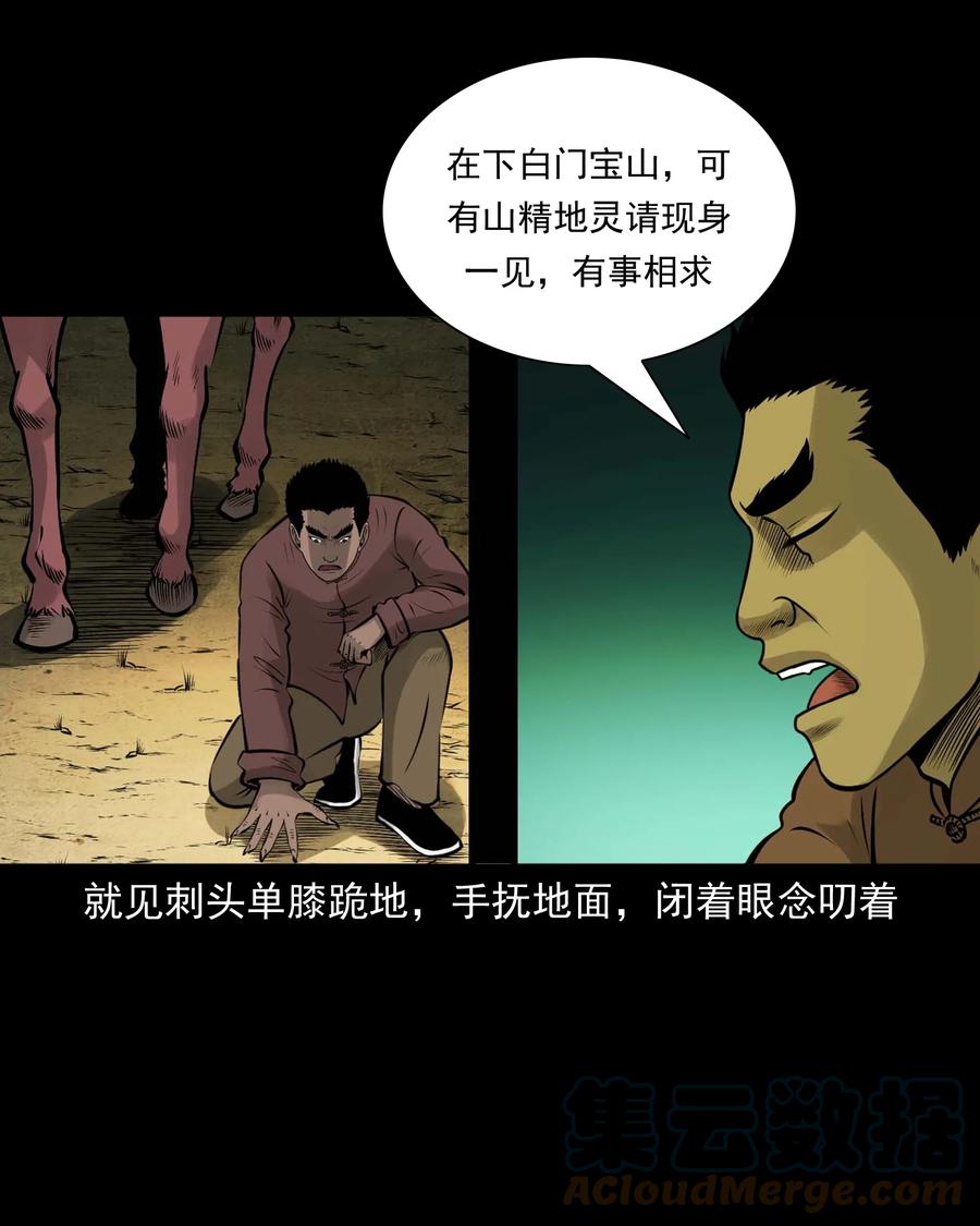 《三老爷惊奇手札》漫画最新章节522 老烟鬼97免费下拉式在线观看章节第【31】张图片