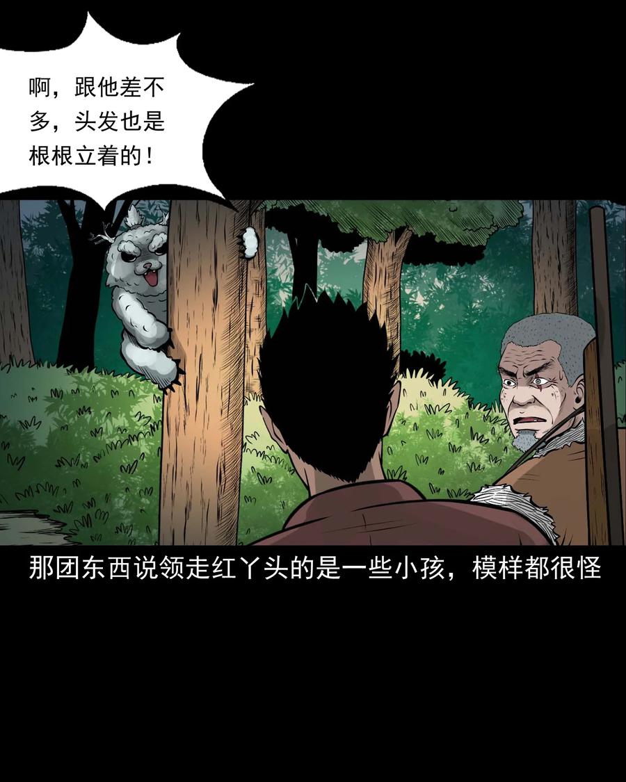 《三老爷惊奇手札》漫画最新章节522 老烟鬼97免费下拉式在线观看章节第【36】张图片