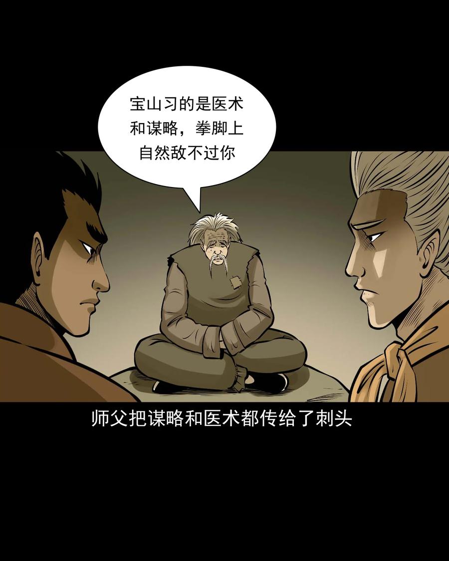 《三老爷惊奇手札》漫画最新章节522 老烟鬼97免费下拉式在线观看章节第【44】张图片