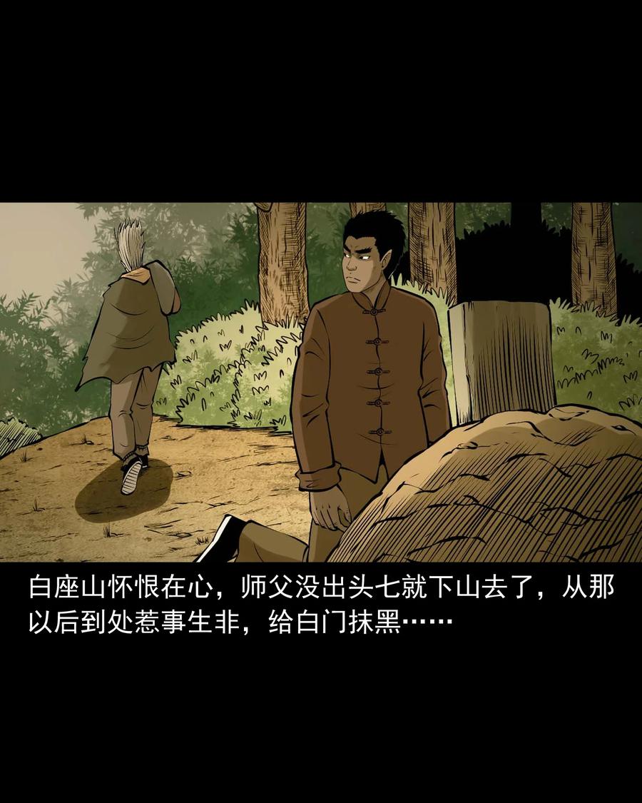 《三老爷惊奇手札》漫画最新章节522 老烟鬼97免费下拉式在线观看章节第【48】张图片