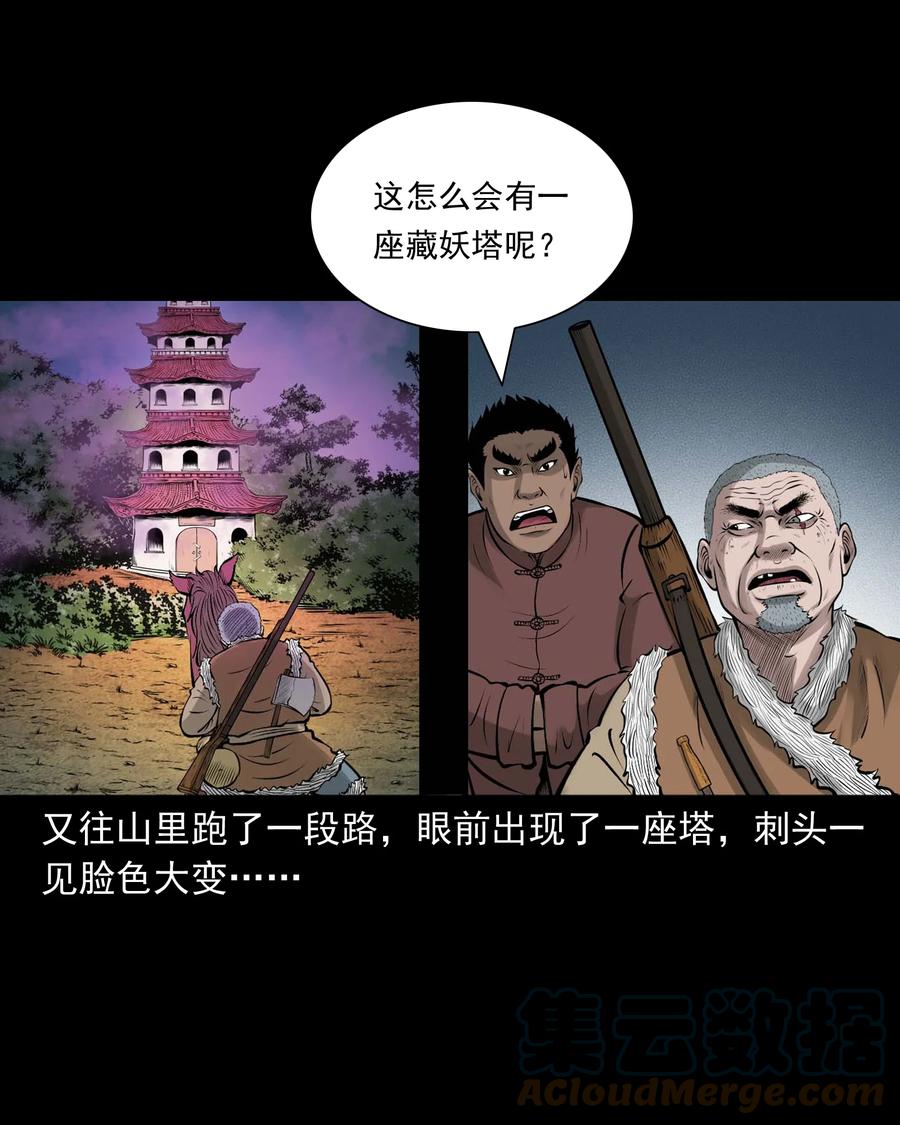 《三老爷惊奇手札》漫画最新章节522 老烟鬼97免费下拉式在线观看章节第【61】张图片