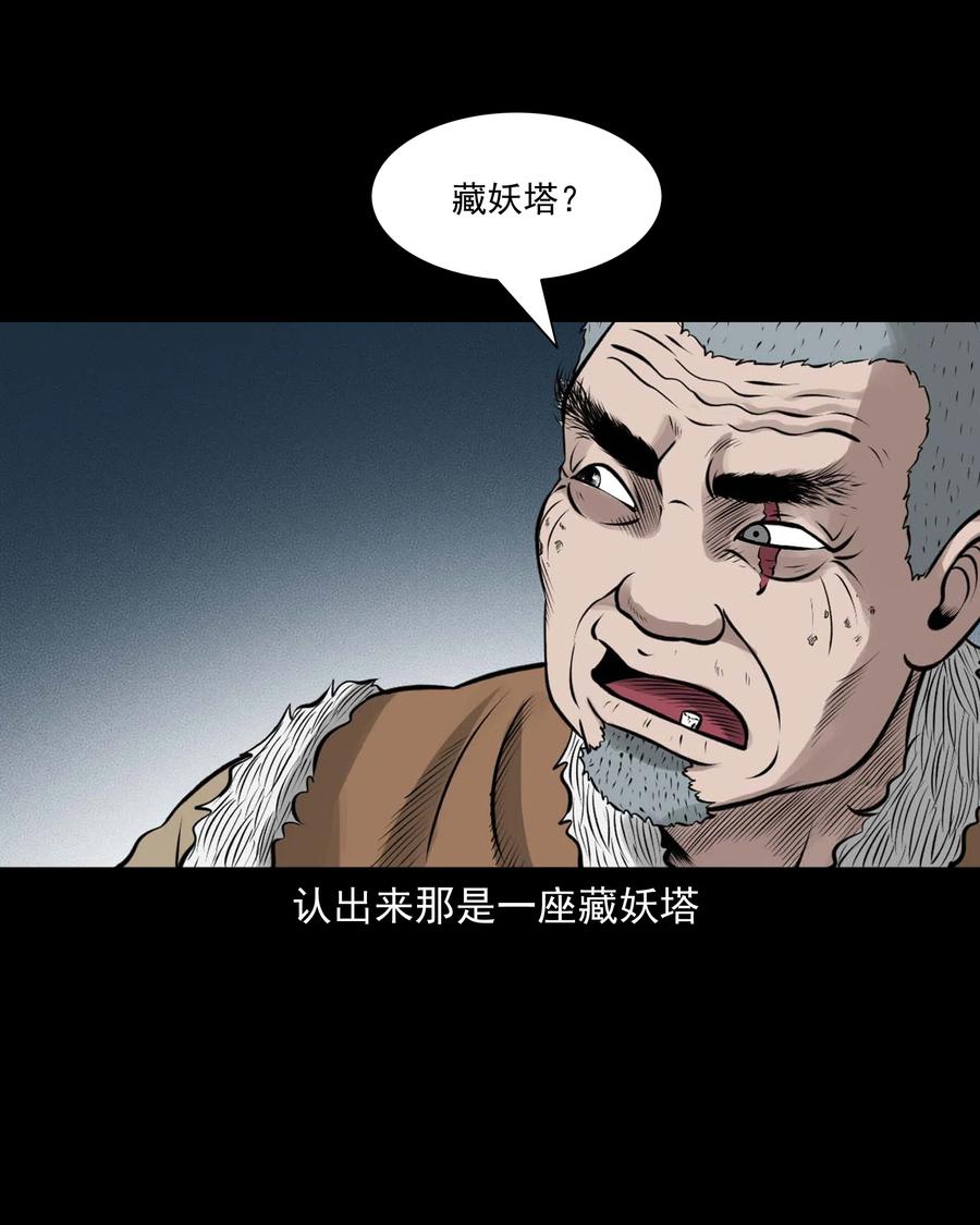 《三老爷惊奇手札》漫画最新章节522 老烟鬼97免费下拉式在线观看章节第【62】张图片