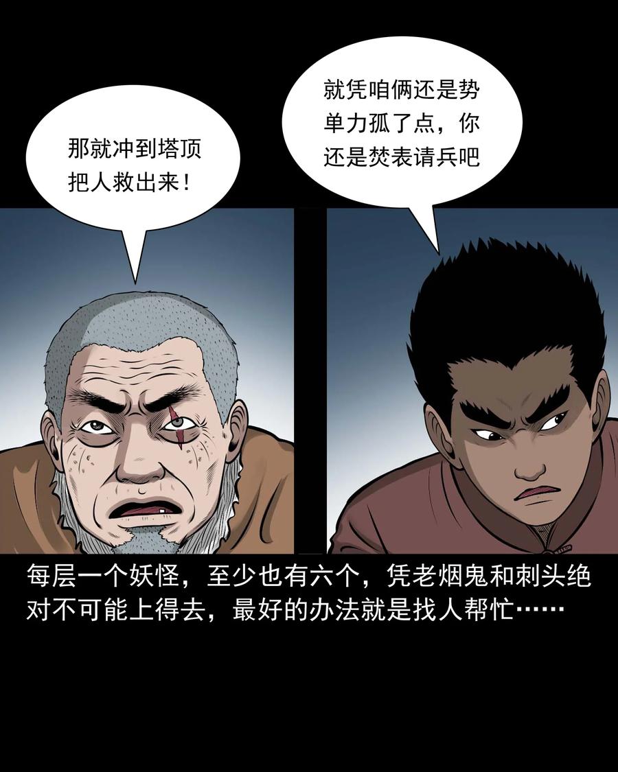 《三老爷惊奇手札》漫画最新章节522 老烟鬼97免费下拉式在线观看章节第【65】张图片