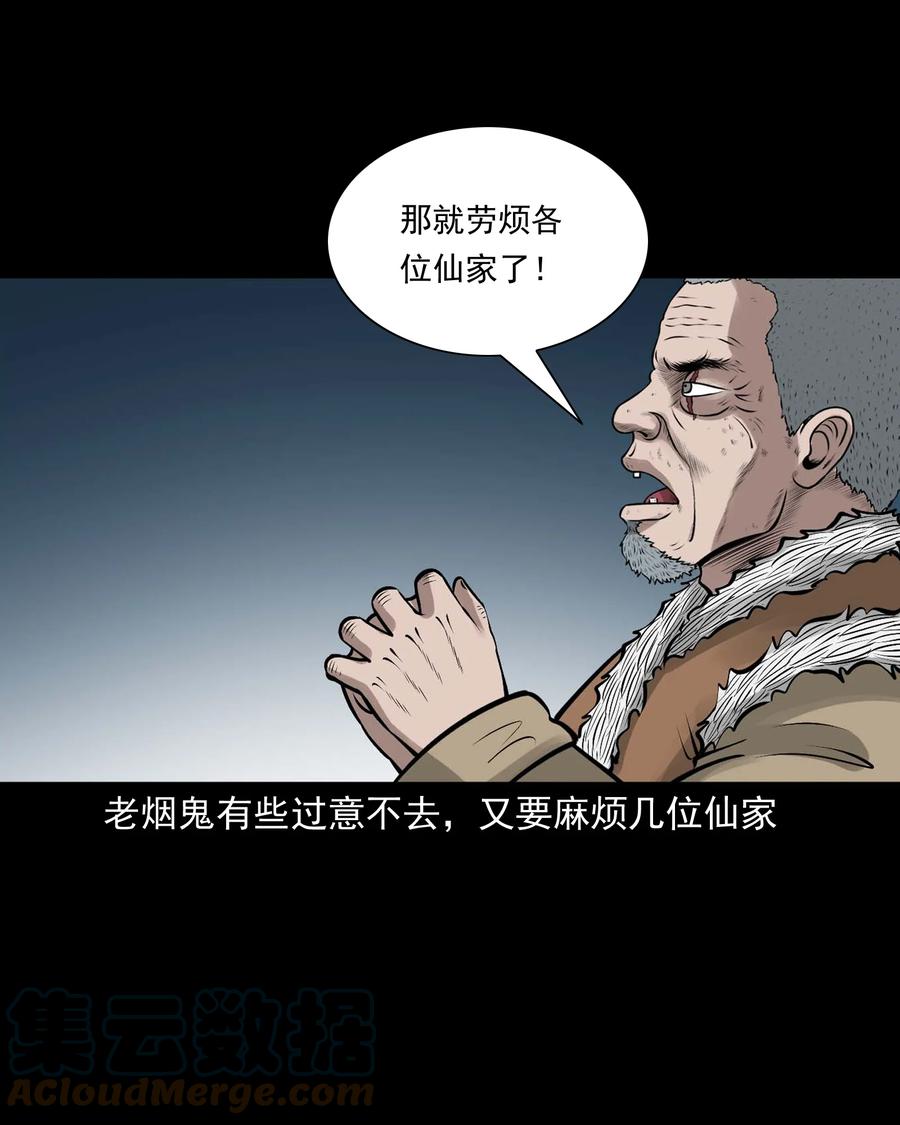 《三老爷惊奇手札》漫画最新章节522 老烟鬼97免费下拉式在线观看章节第【70】张图片