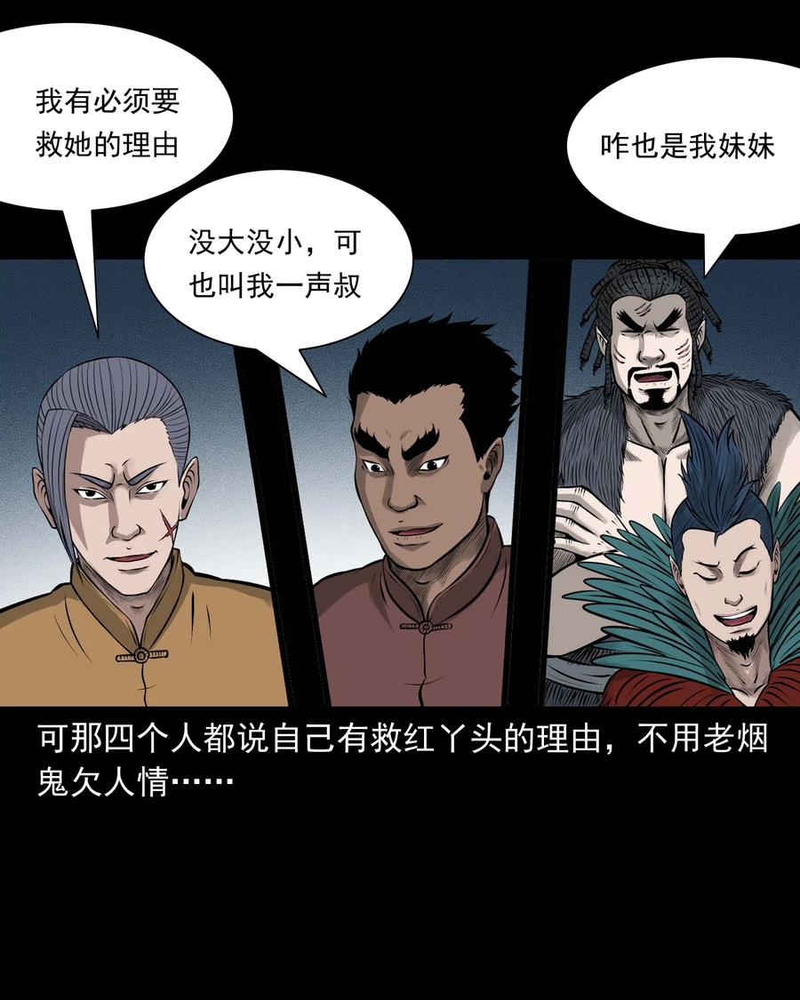 《三老爷惊奇手札》漫画最新章节522 老烟鬼97免费下拉式在线观看章节第【71】张图片