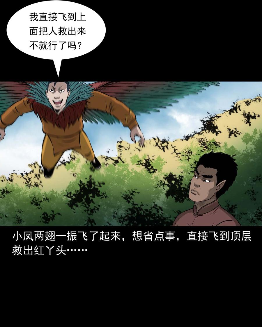 《三老爷惊奇手札》漫画最新章节522 老烟鬼97免费下拉式在线观看章节第【74】张图片