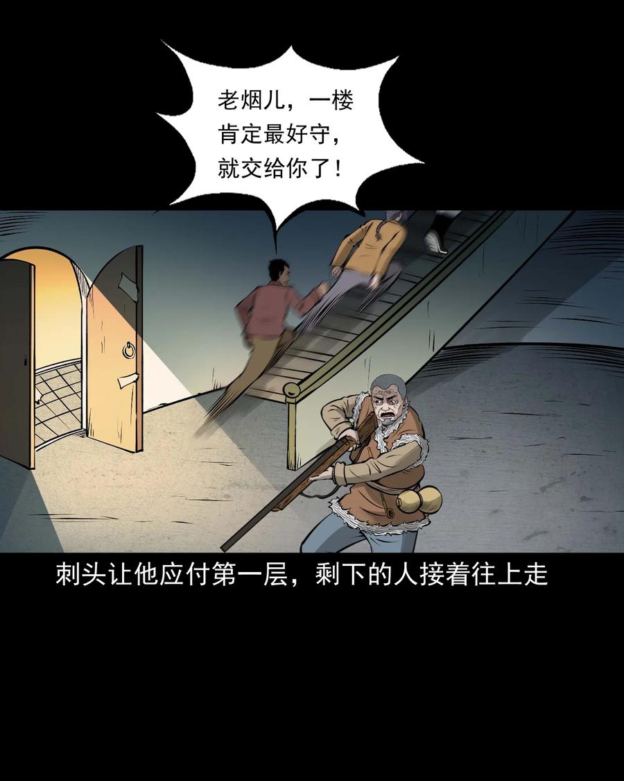 《三老爷惊奇手札》漫画最新章节522 老烟鬼97免费下拉式在线观看章节第【80】张图片