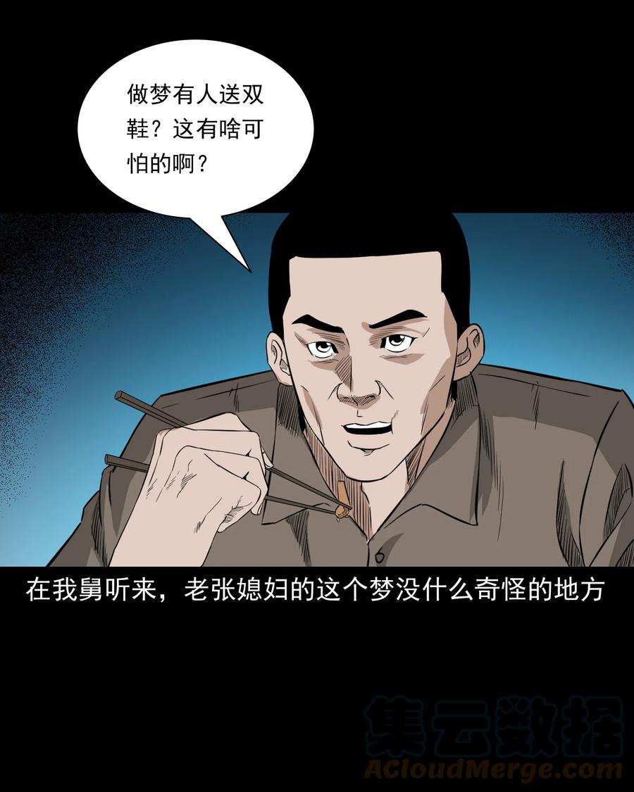 《三老爷惊奇手札》漫画最新章节523 送邪免费下拉式在线观看章节第【22】张图片