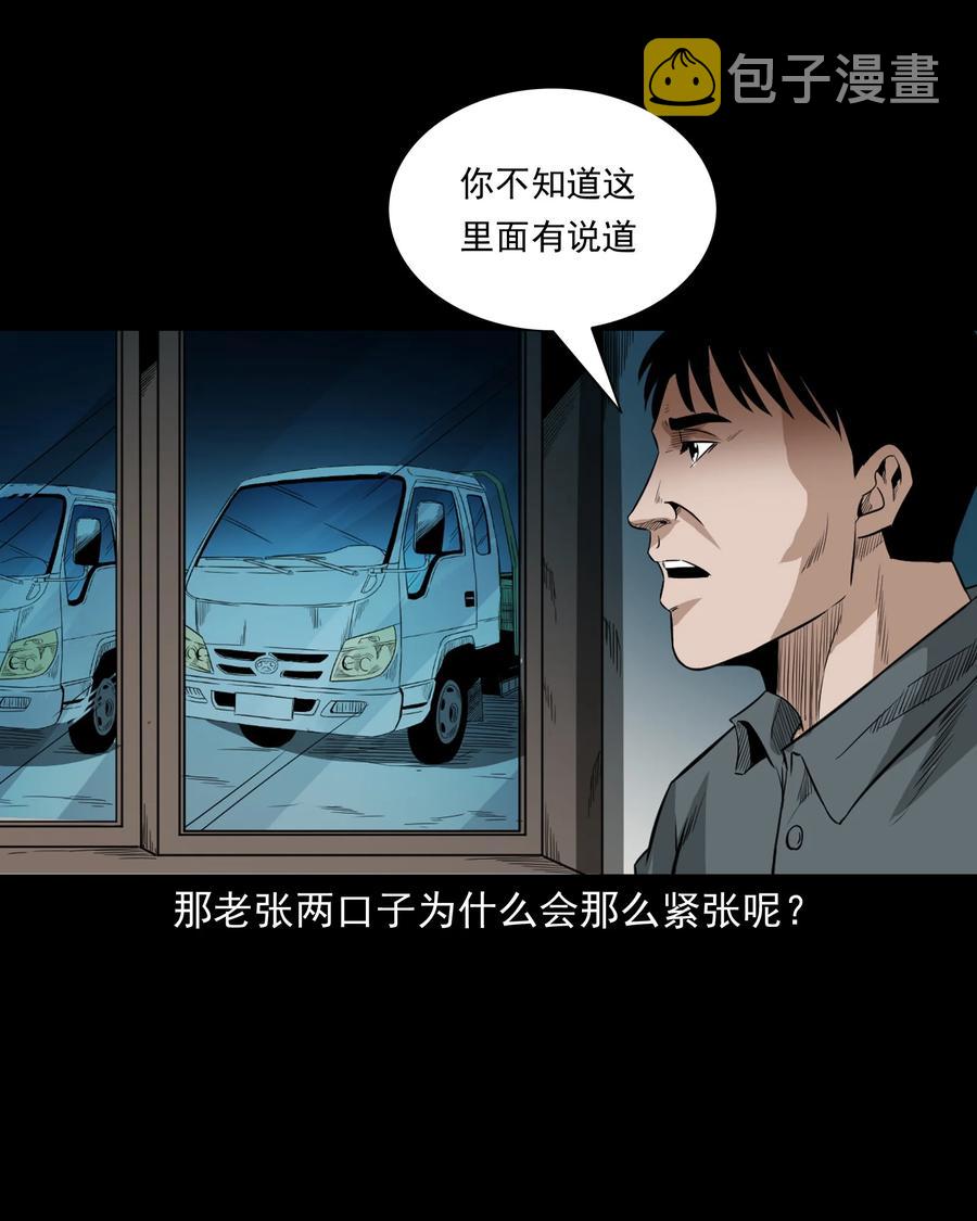 《三老爷惊奇手札》漫画最新章节523 送邪免费下拉式在线观看章节第【23】张图片