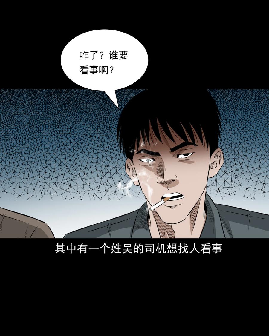 《三老爷惊奇手札》漫画最新章节523 送邪免费下拉式在线观看章节第【26】张图片