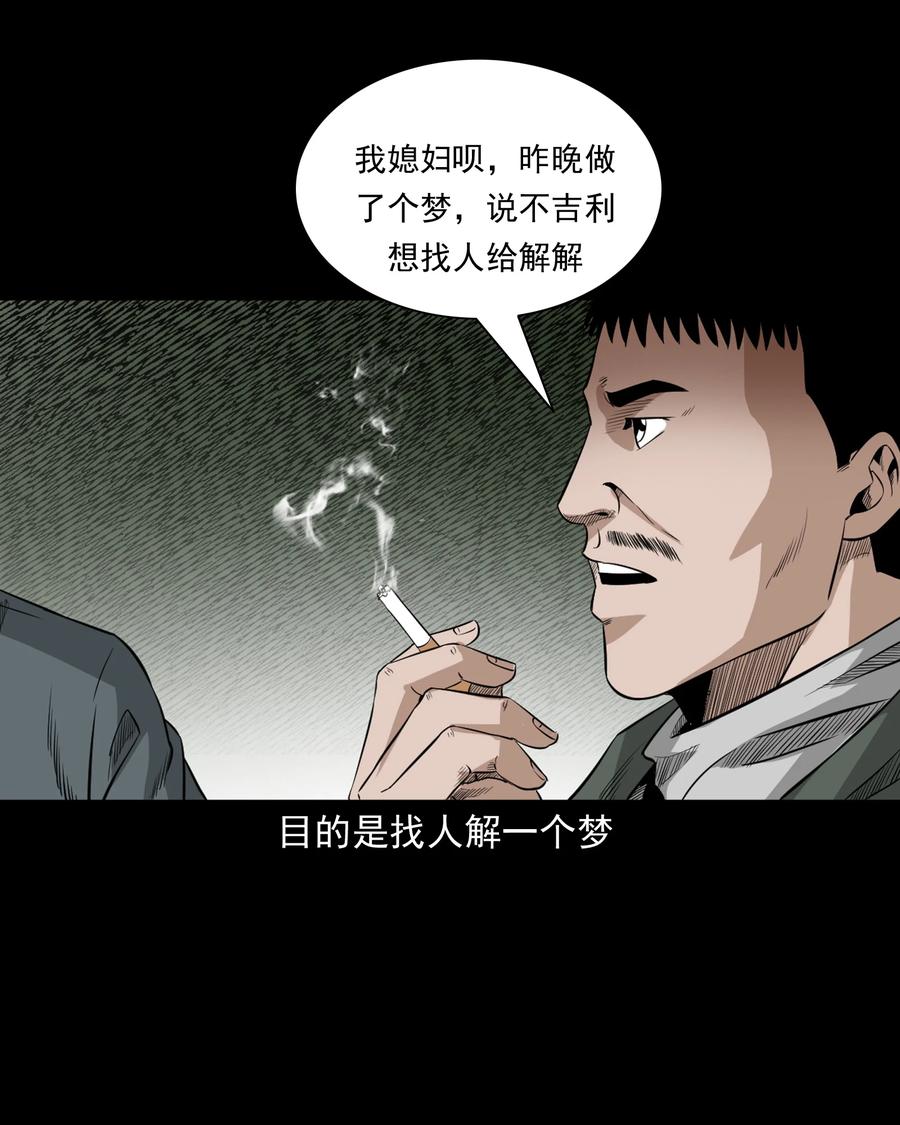 《三老爷惊奇手札》漫画最新章节523 送邪免费下拉式在线观看章节第【27】张图片