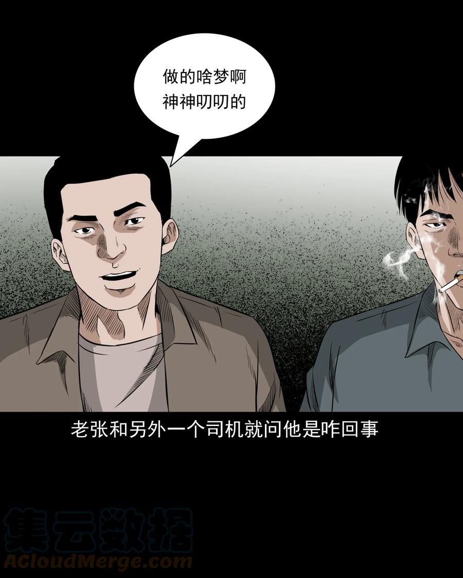 《三老爷惊奇手札》漫画最新章节523 送邪免费下拉式在线观看章节第【28】张图片