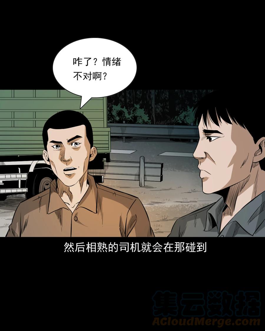 《三老爷惊奇手札》漫画最新章节523 送邪免费下拉式在线观看章节第【4】张图片