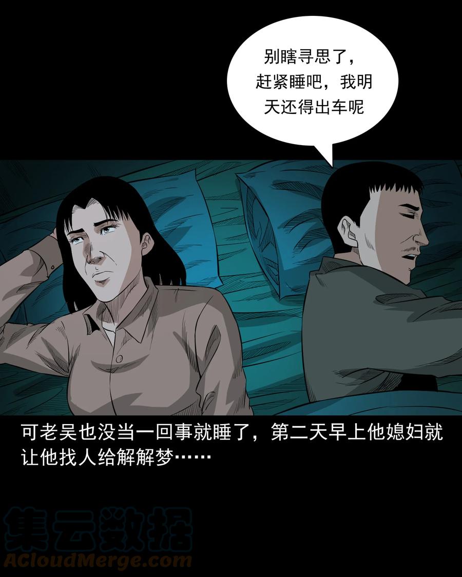 《三老爷惊奇手札》漫画最新章节523 送邪免费下拉式在线观看章节第【40】张图片